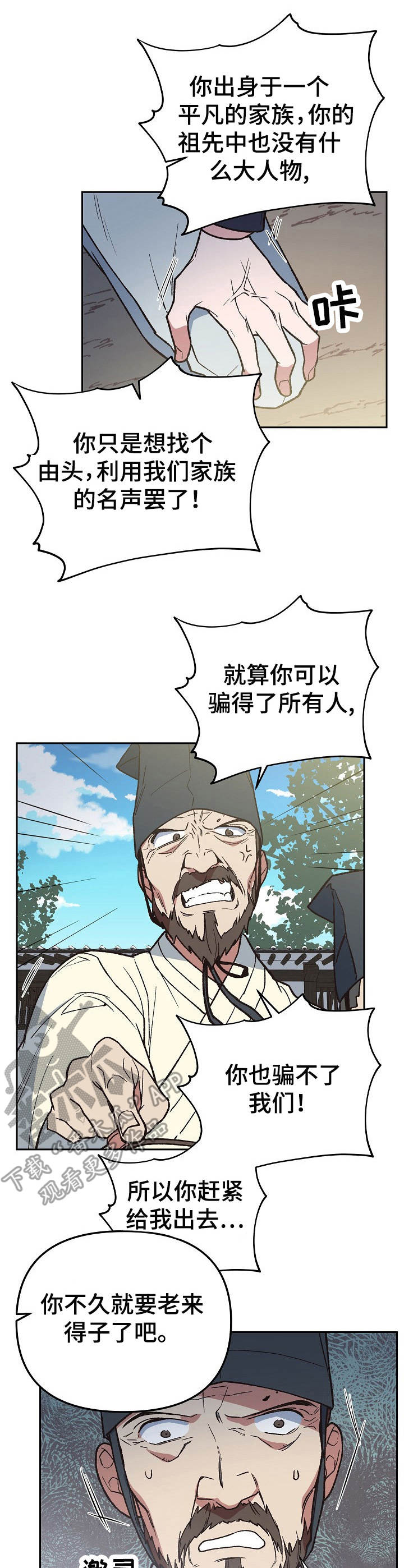 祖先灵附体漫画,第2章：祖神5图