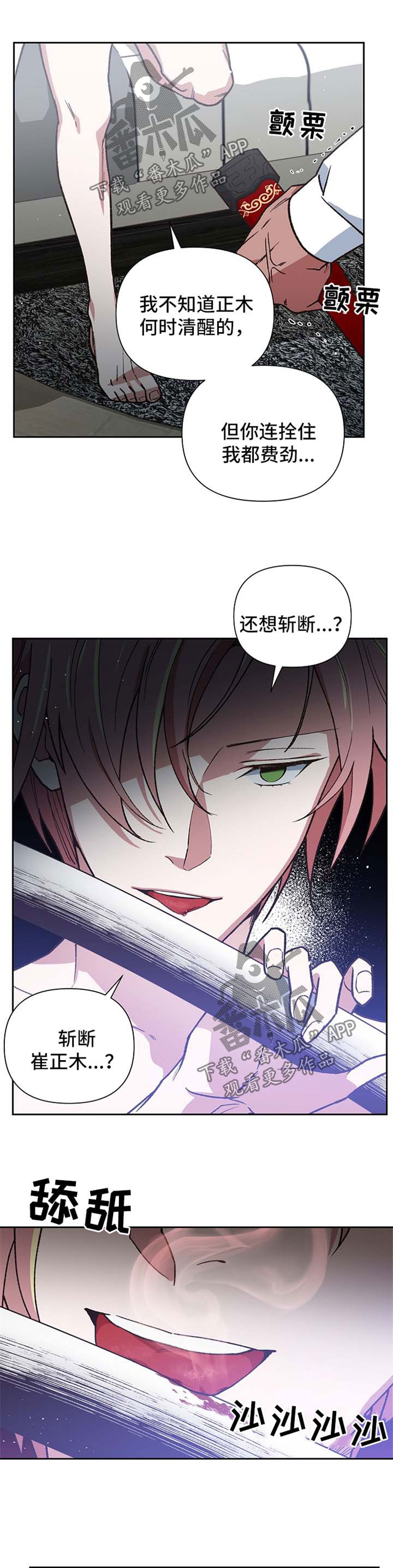 祖灵附身漫画,第31章：趁虚而入1图