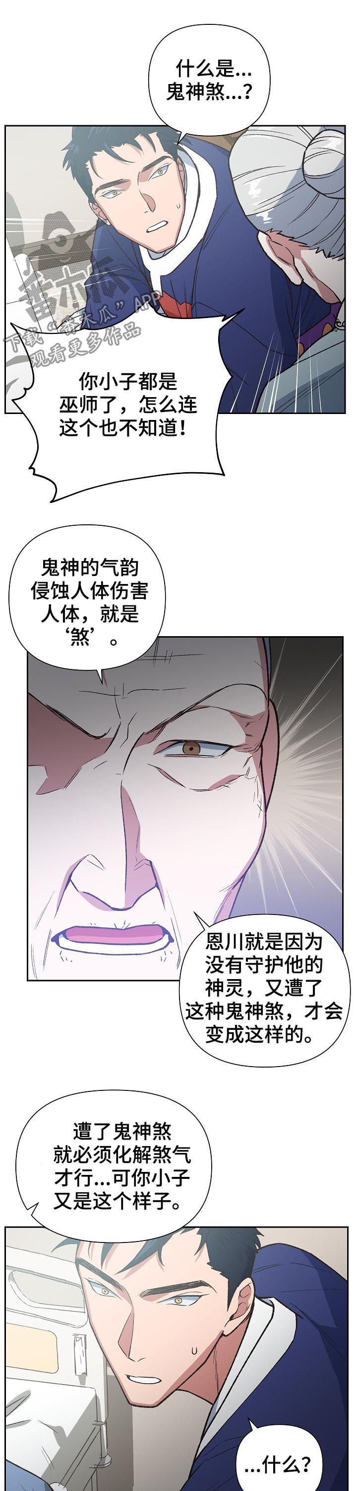 祖灵附身漫画,第72章：鬼神煞4图