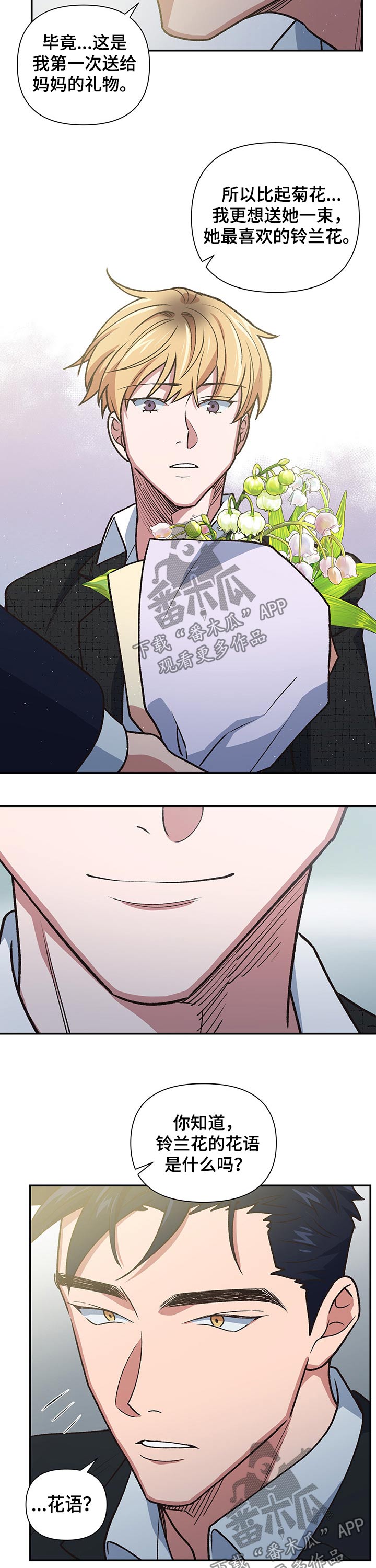 祖灵附身漫画,第101章：祭拜【完结】5图