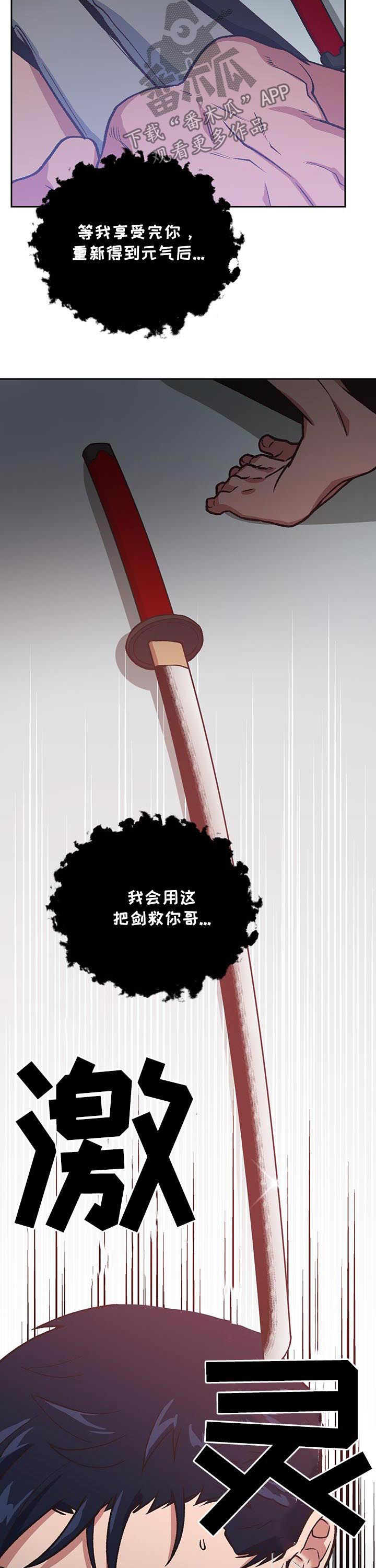 祖灵附身漫画,第85章：了结2图