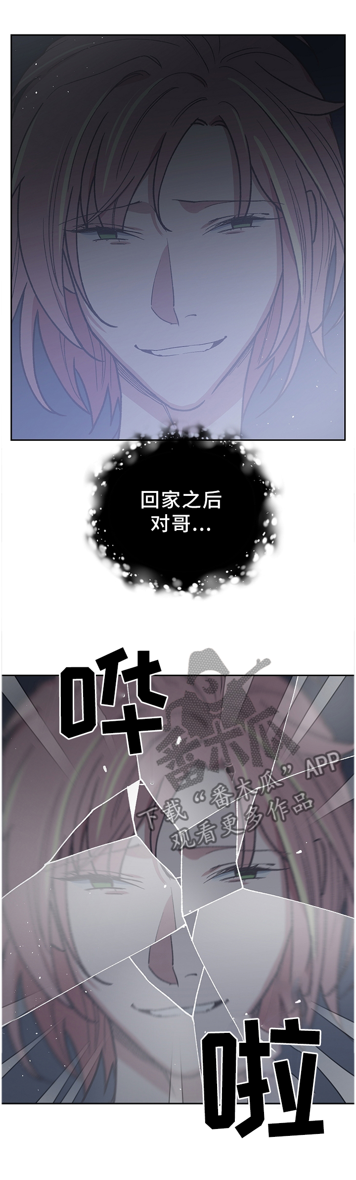 祖灵附身漫画,第47章：是谁救了我?4图