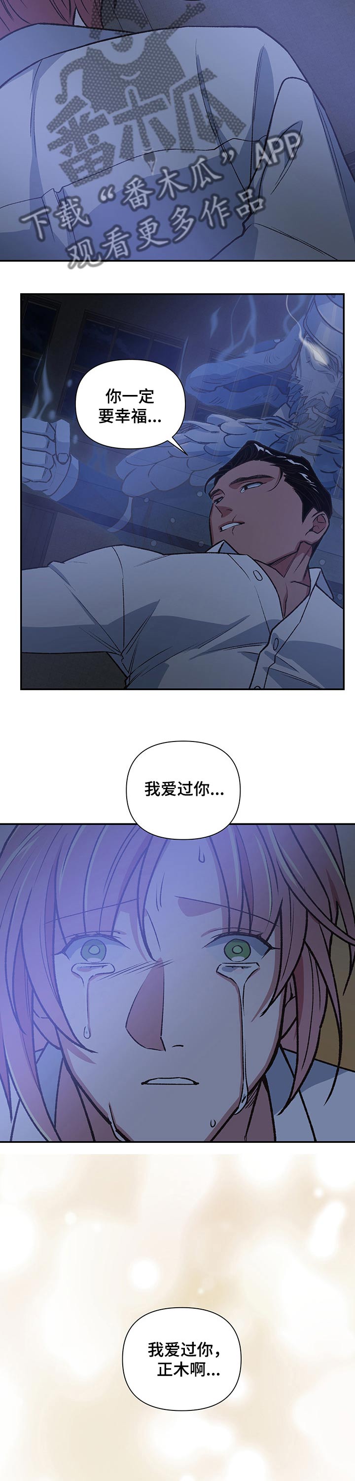 祖灵附身漫画,第93章：附身3图