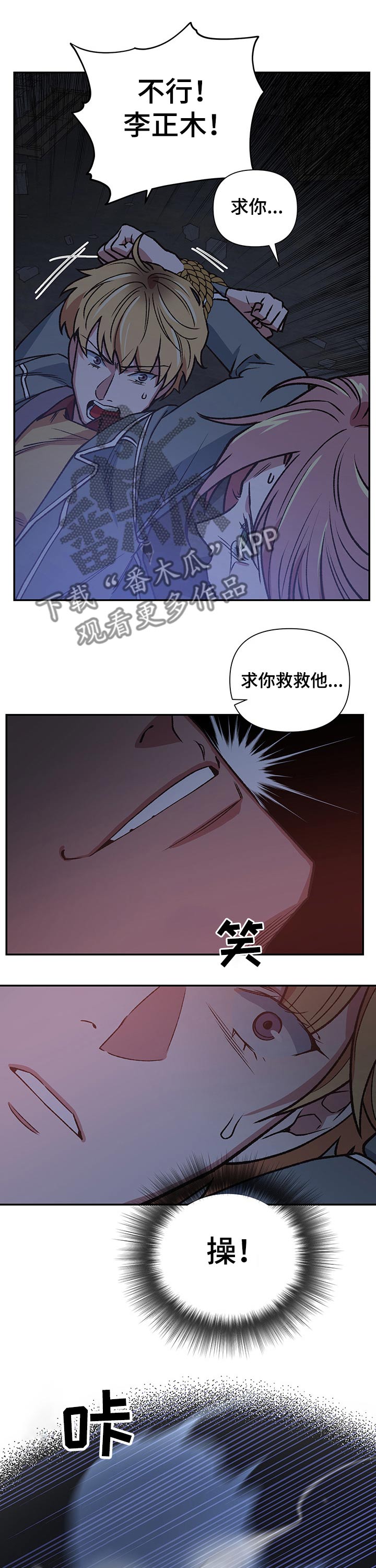 祖灵附身漫画,第93章：附身2图