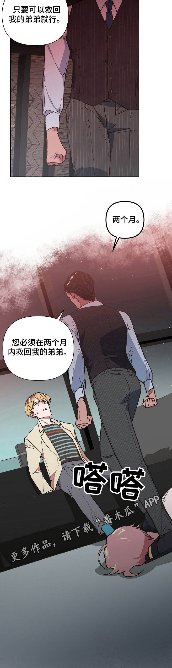 祖灵角有啥用漫画,第7章：期限3图