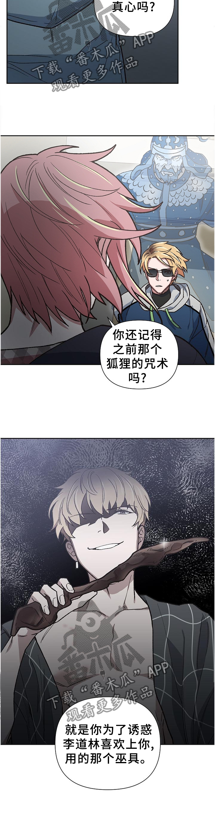 祖灵附身漫画,第57章：假象5图