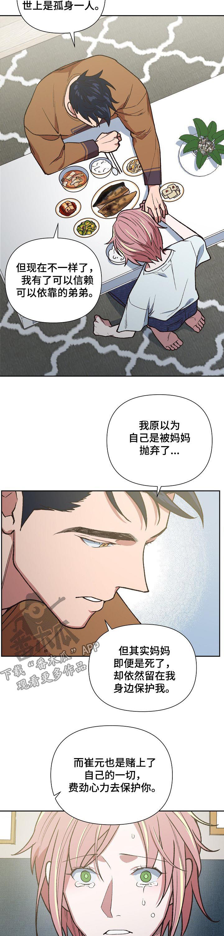 祖灵附身漫画,第68章：更加坚强4图