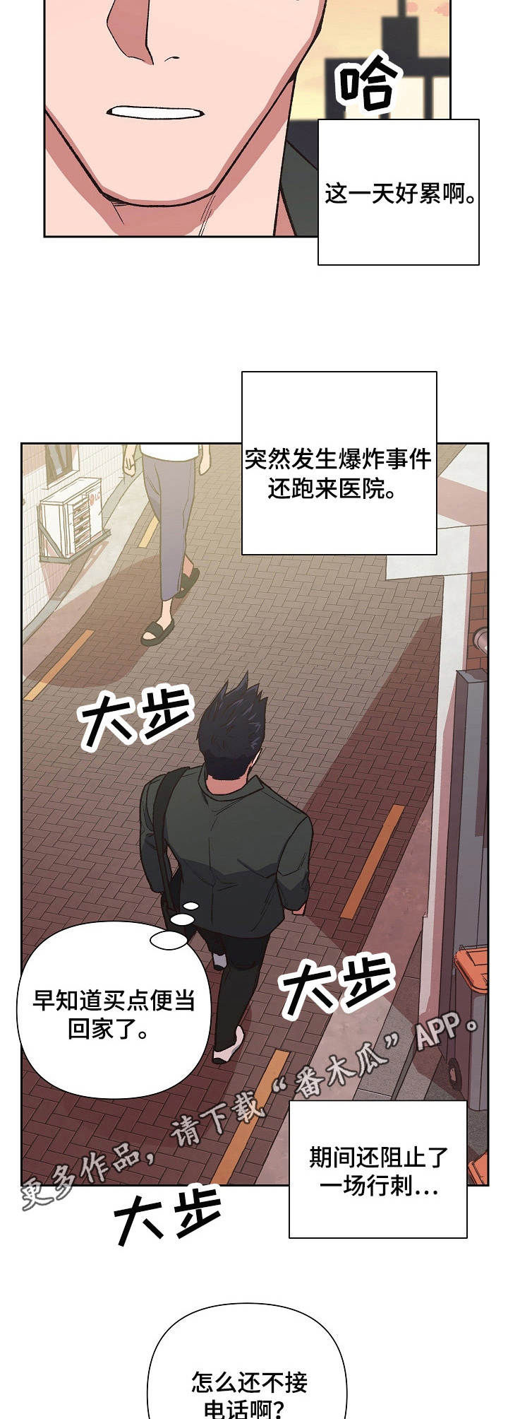 祖灵附身漫画,第19章：闹剧3图