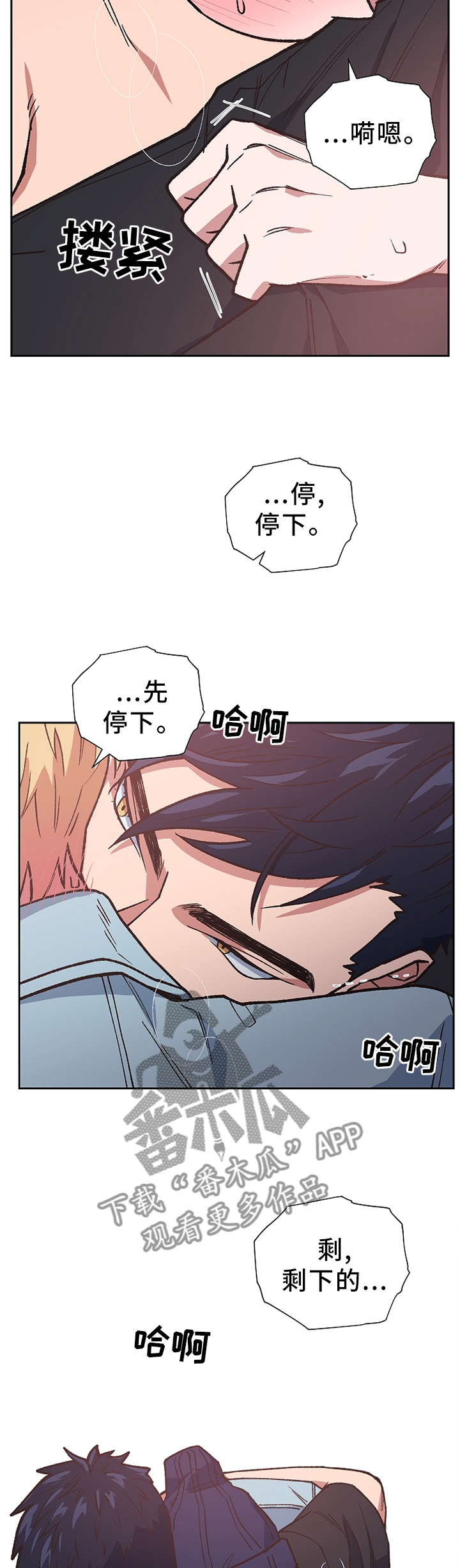 祖灵附身漫画,第46章：我无所谓5图