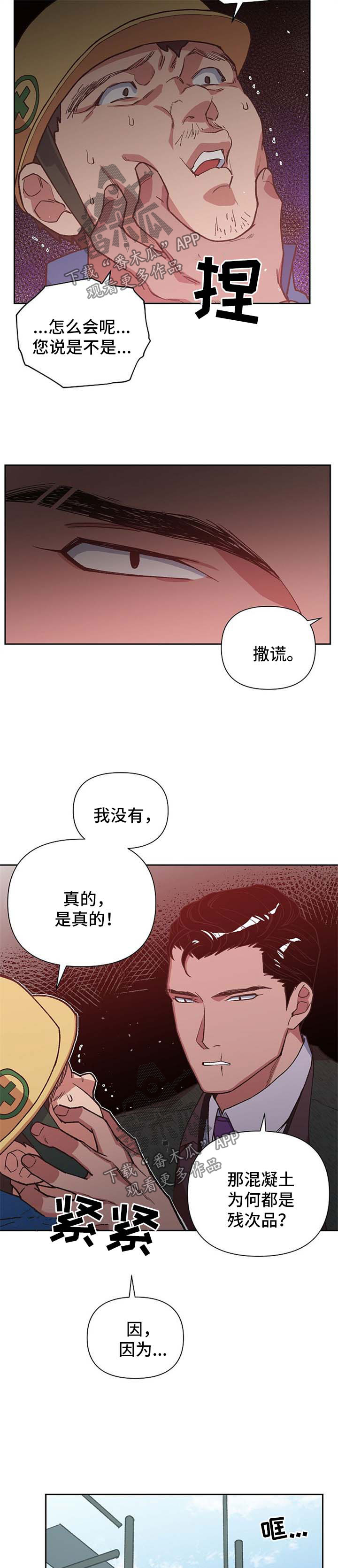祖灵附身漫画,第43章：魔鬼崽子4图