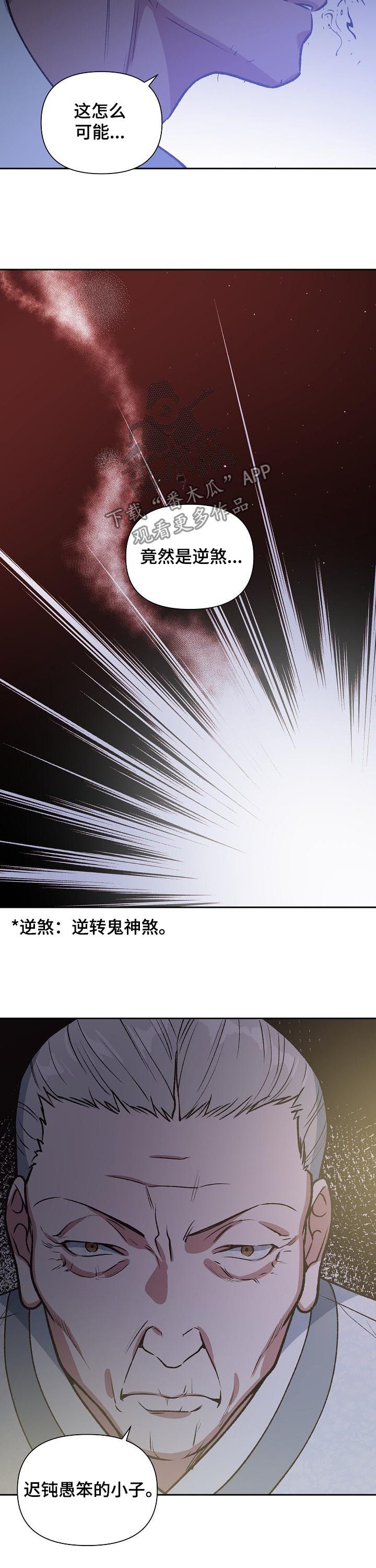 祖灵之王介绍漫画,第77章：逆煞1图