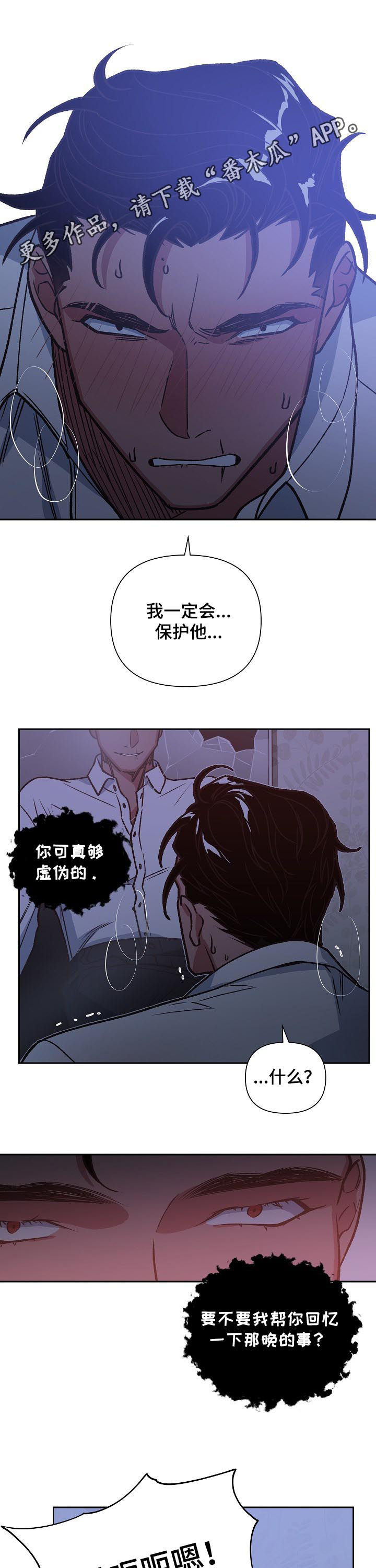 祖灵附身漫画,第77章：逆煞1图
