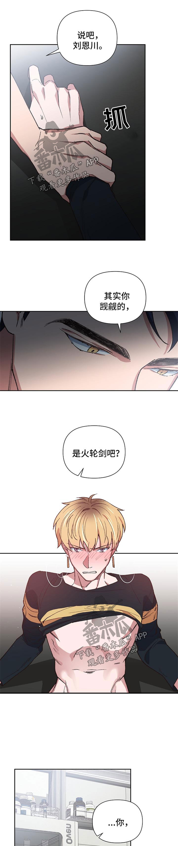 祖灵附身漫画,第33章：被跟踪1图