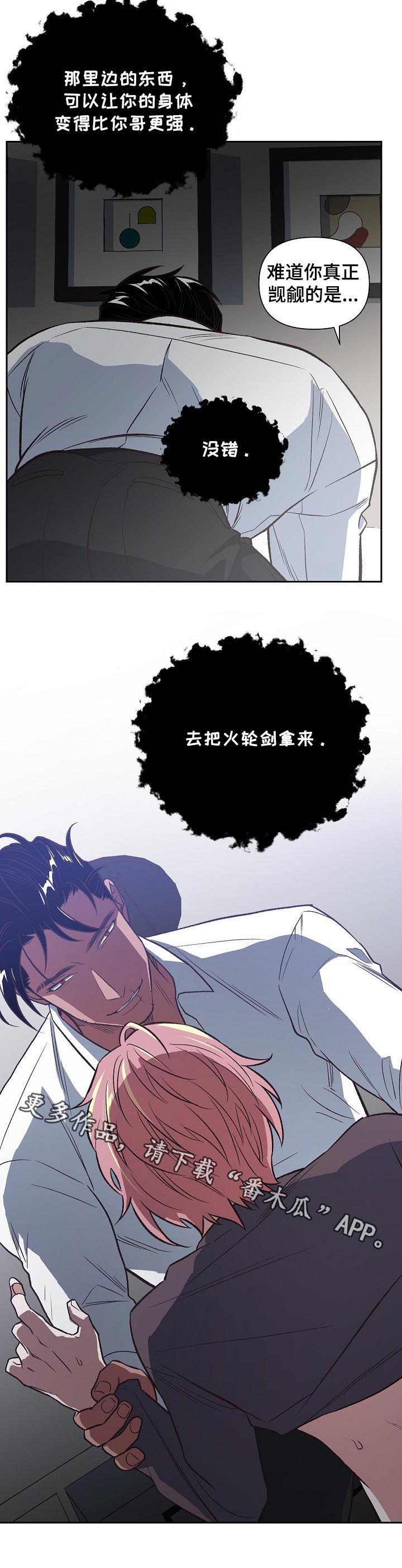 祖灵附身漫画,第81章：金库2图