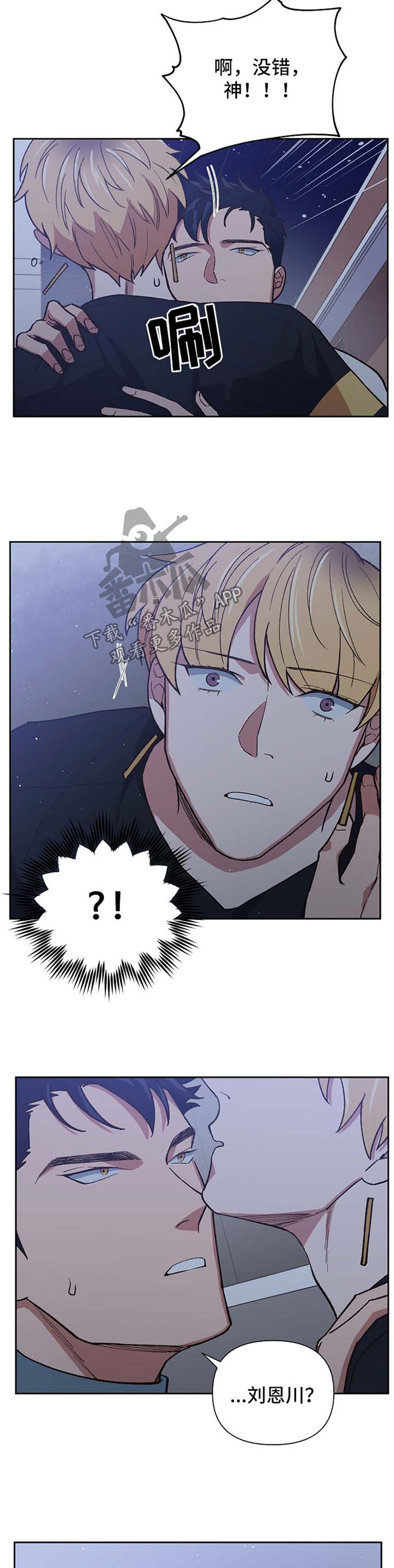 祖灵附身漫画,第39章：别怪我不客气3图