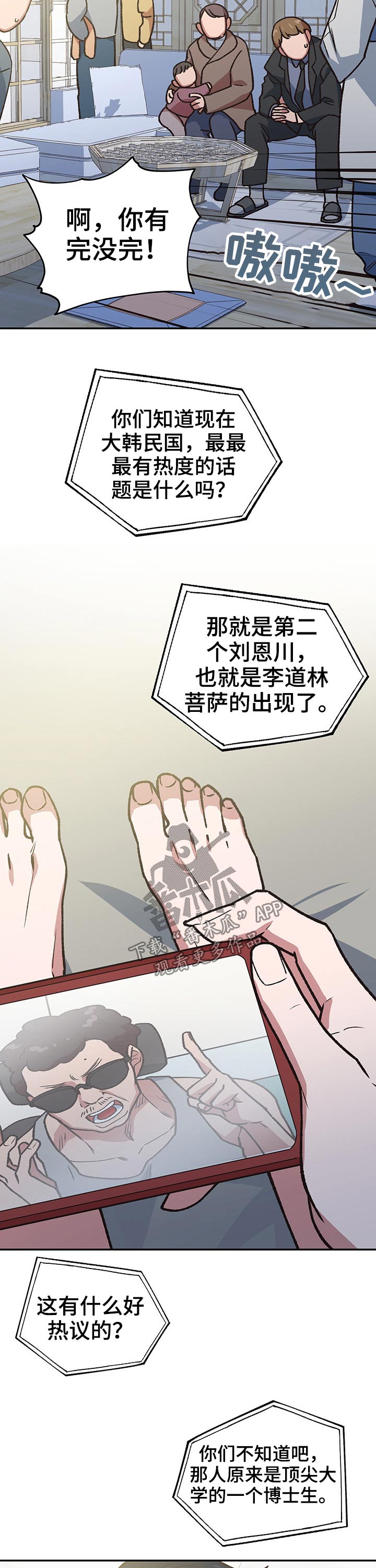 祖灵附身漫画,第100章：家族3图