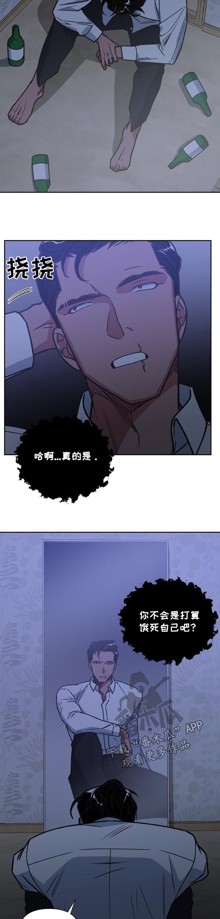 祖灵附身漫画,第76章：我是他哥5图