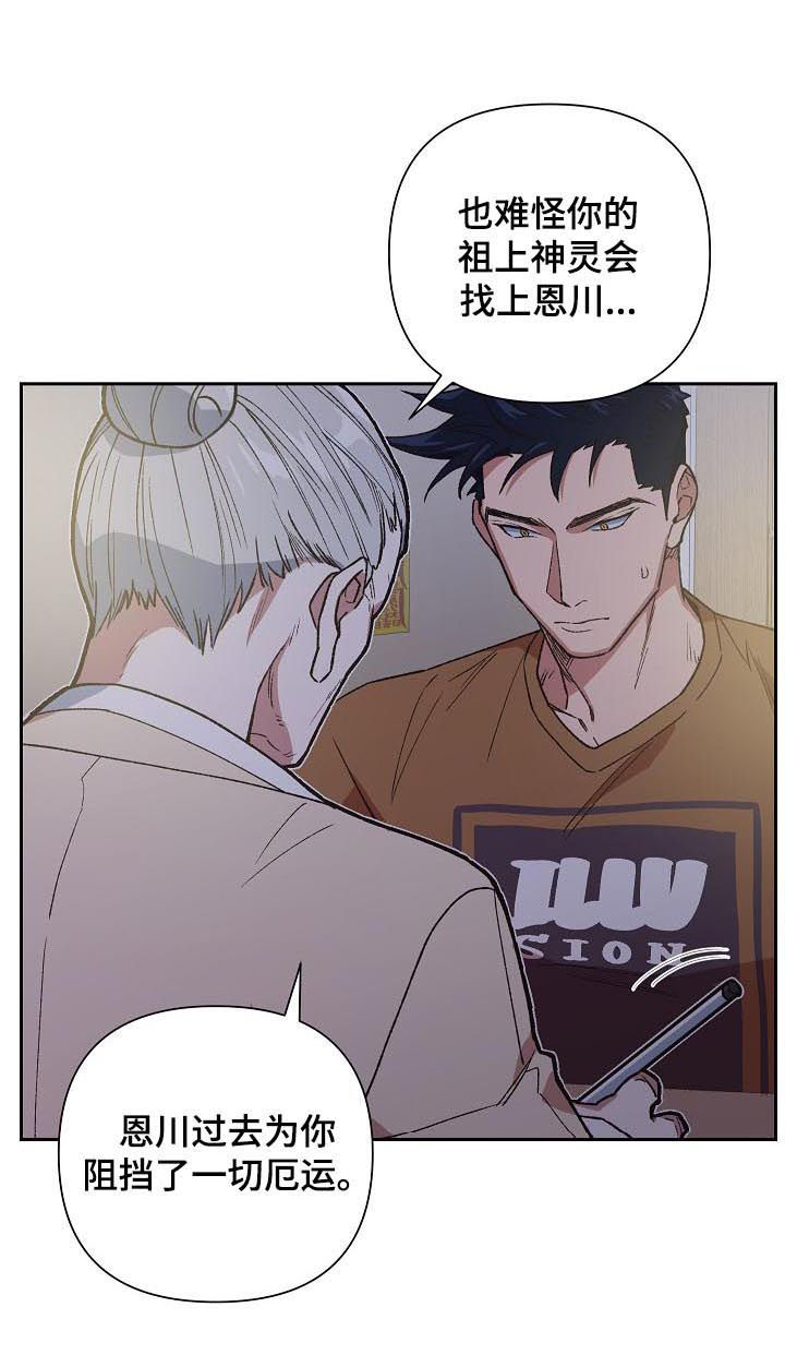 祖灵附身漫画,第67章：救赎2图