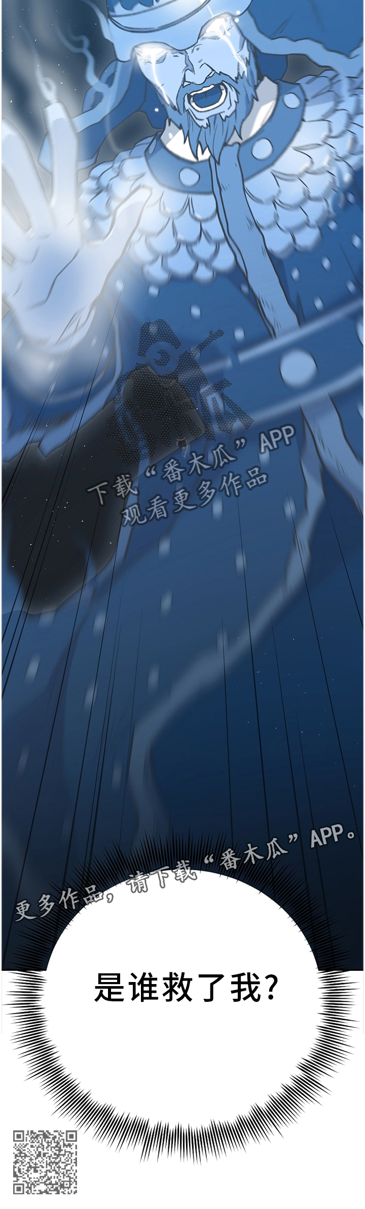 祖灵附身漫画,第47章：是谁救了我?2图