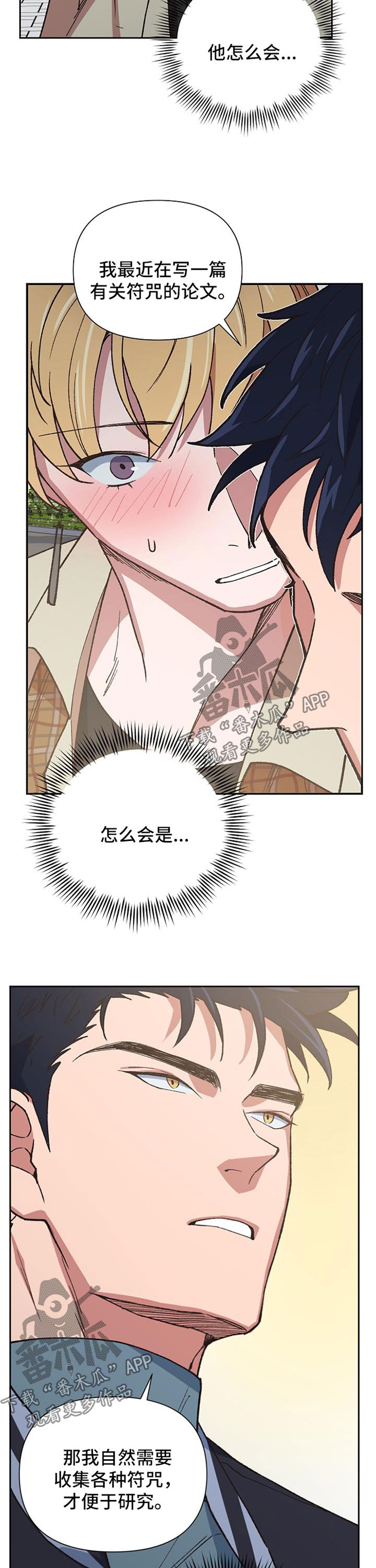 祖灵角有啥用漫画,第34章：拯救2图