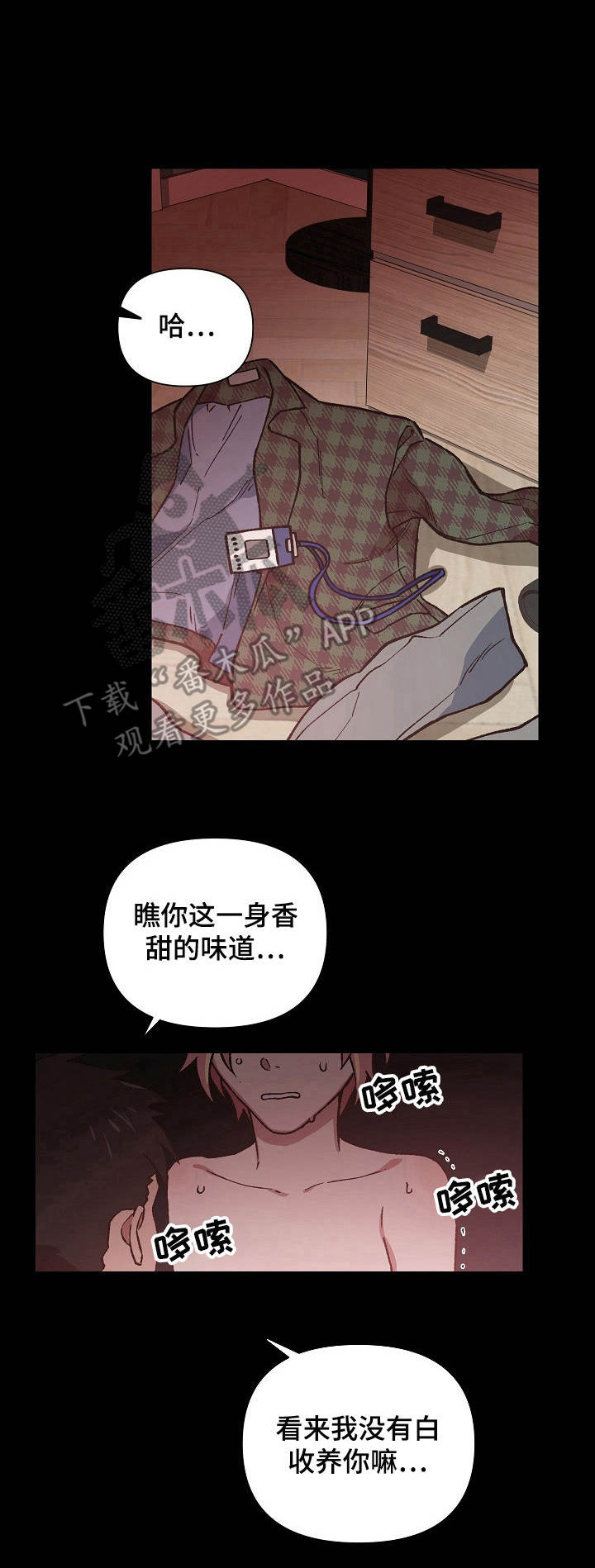 祖灵附身漫画,第16章：生辰八字3图