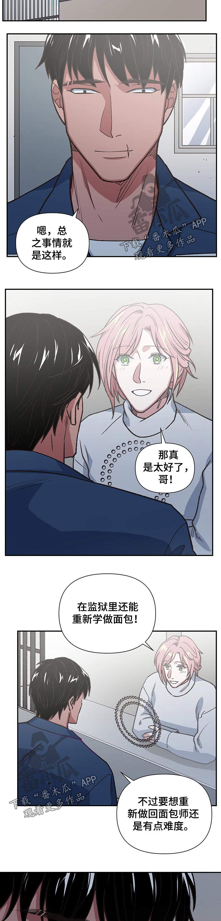 祖灵附身漫画,第98章：监狱2图
