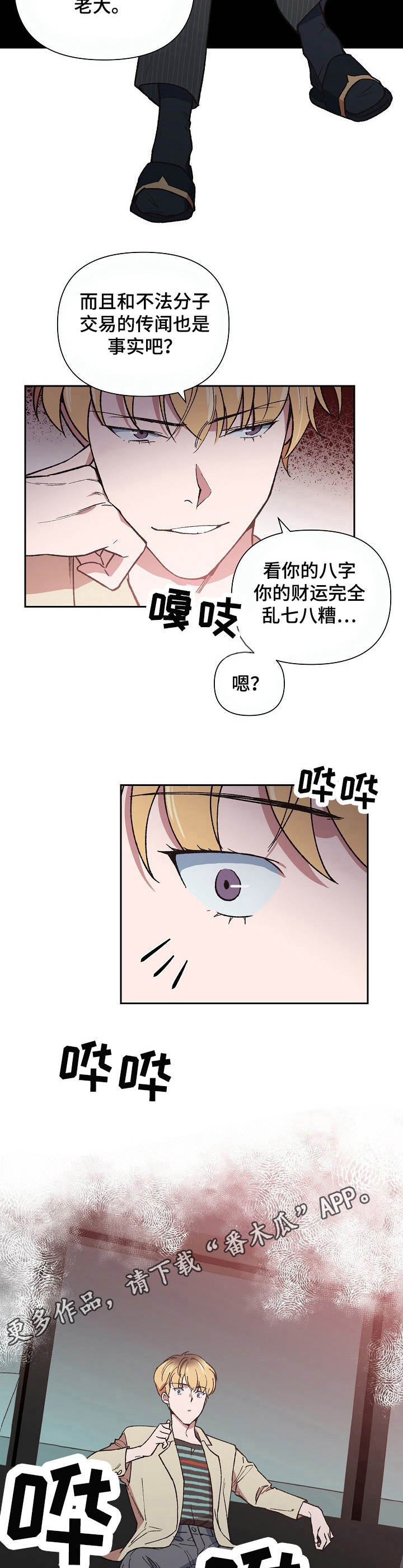 祖灵附身漫画,第5章：做客5图
