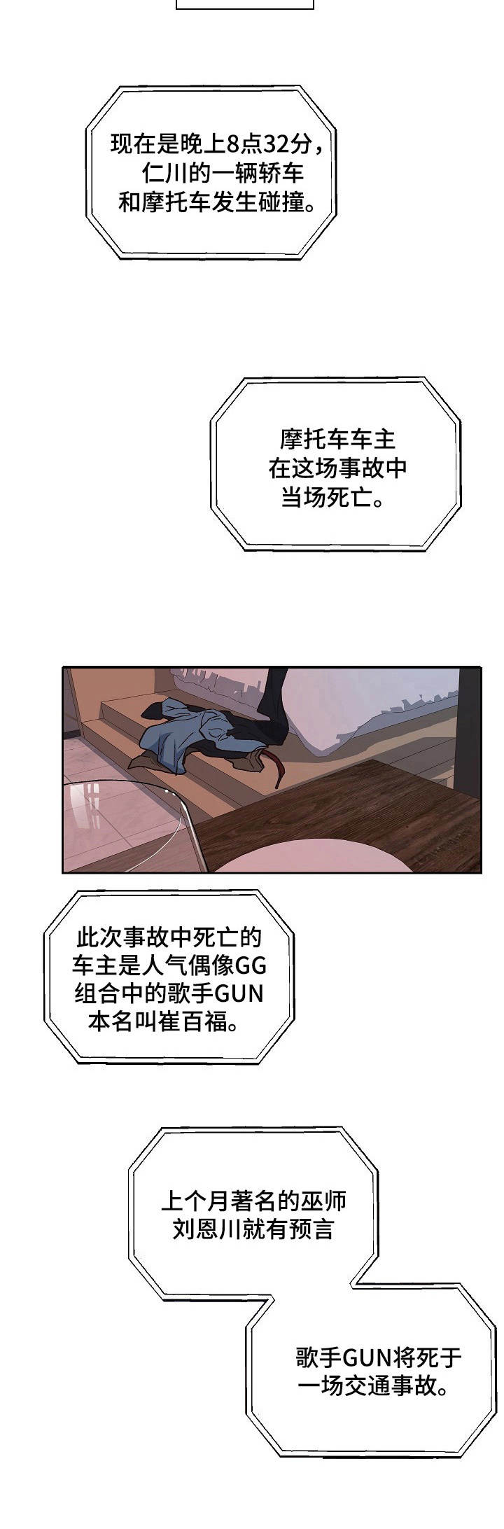 祖灵附身漫画,第1章：活菩萨2图