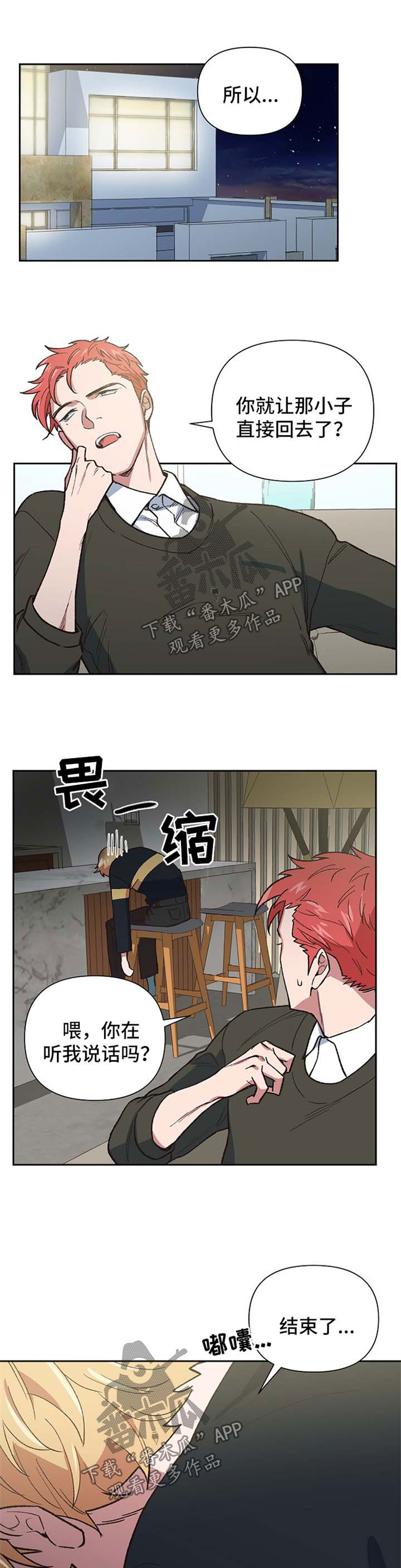 祖灵角有啥用漫画,第37章：你是不是喜欢他3图