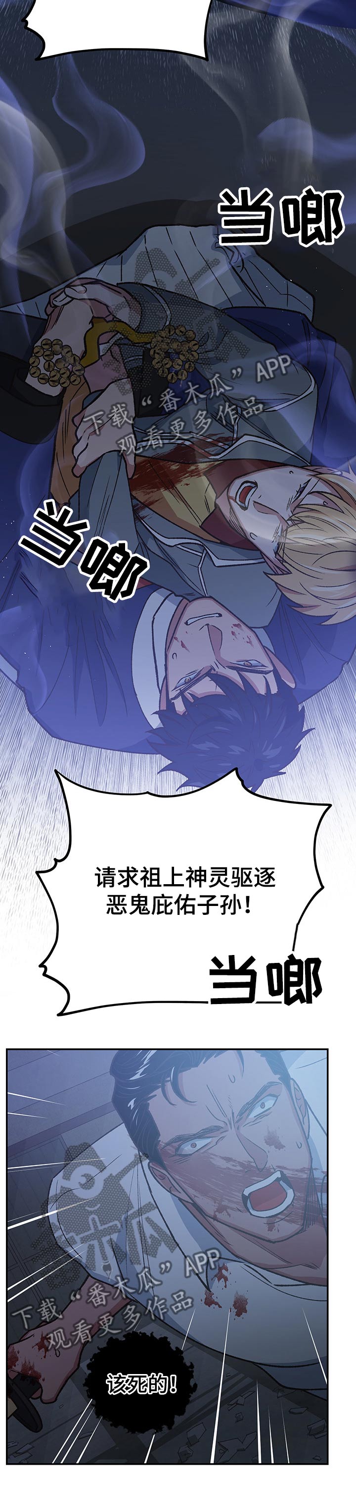 祖灵附身漫画,第97章：驱逐5图