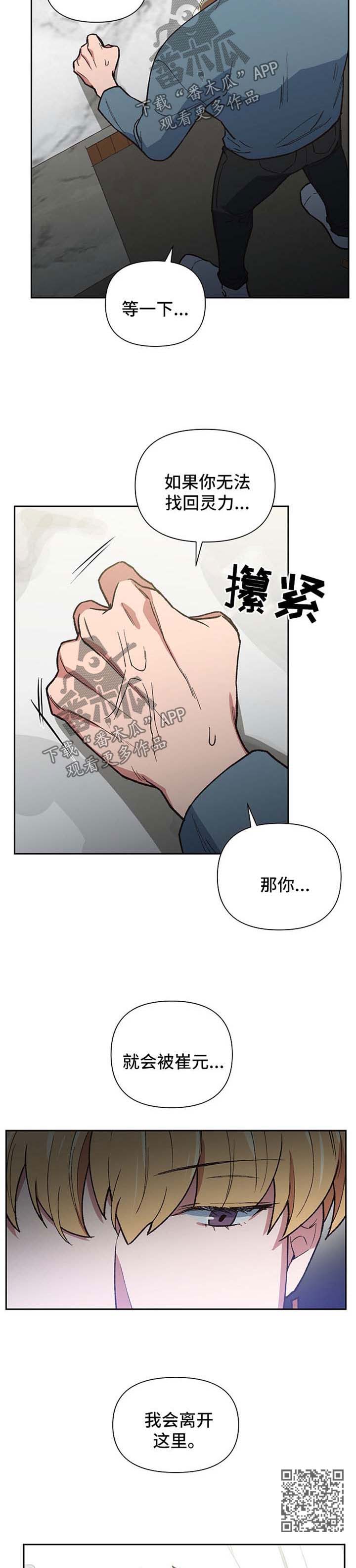祖灵角有啥用漫画,第37章：你是不是喜欢他1图