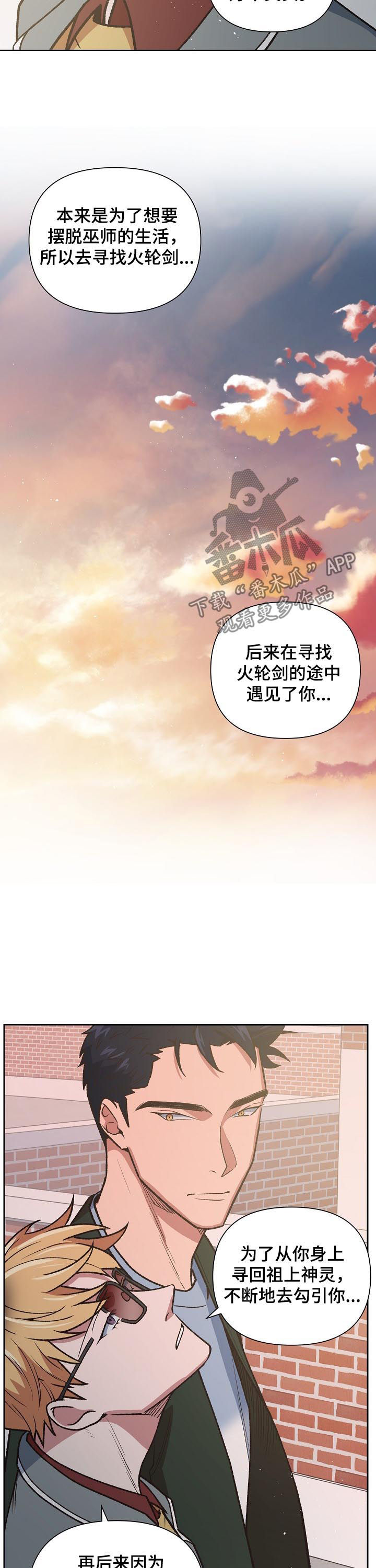 祖灵附身漫画,第79章：快跑3图