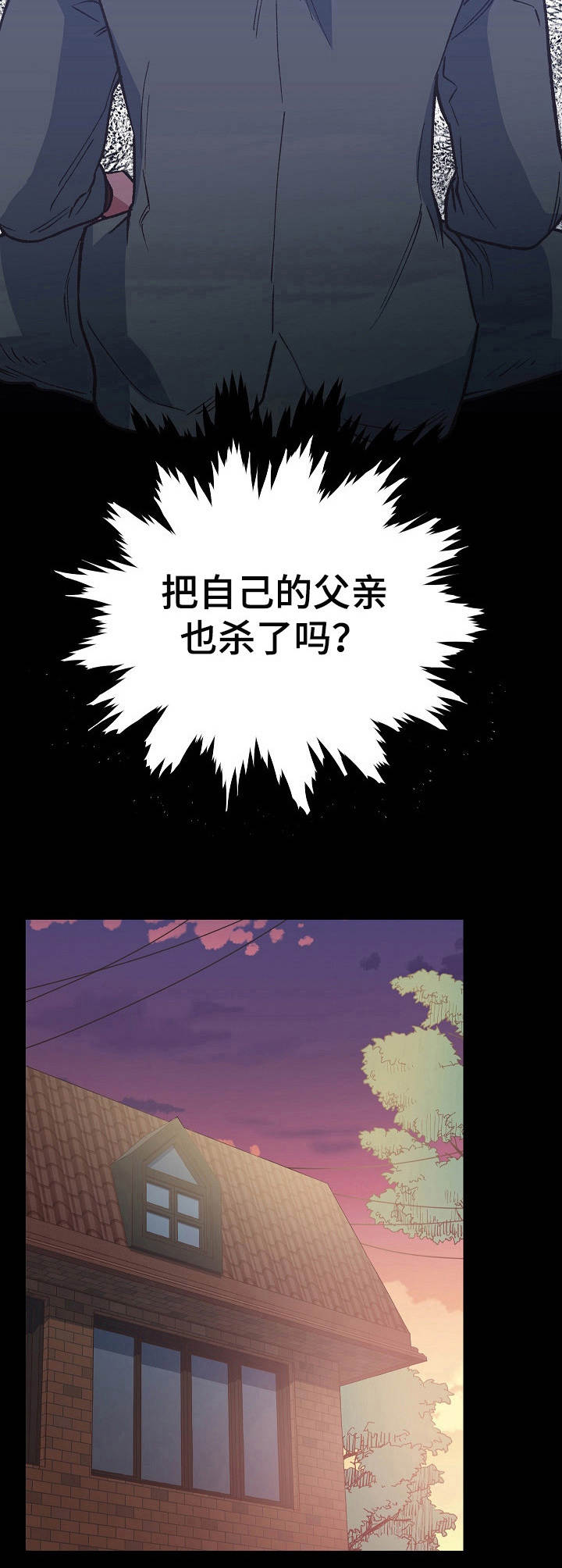 祖灵附身漫画,第16章：生辰八字2图