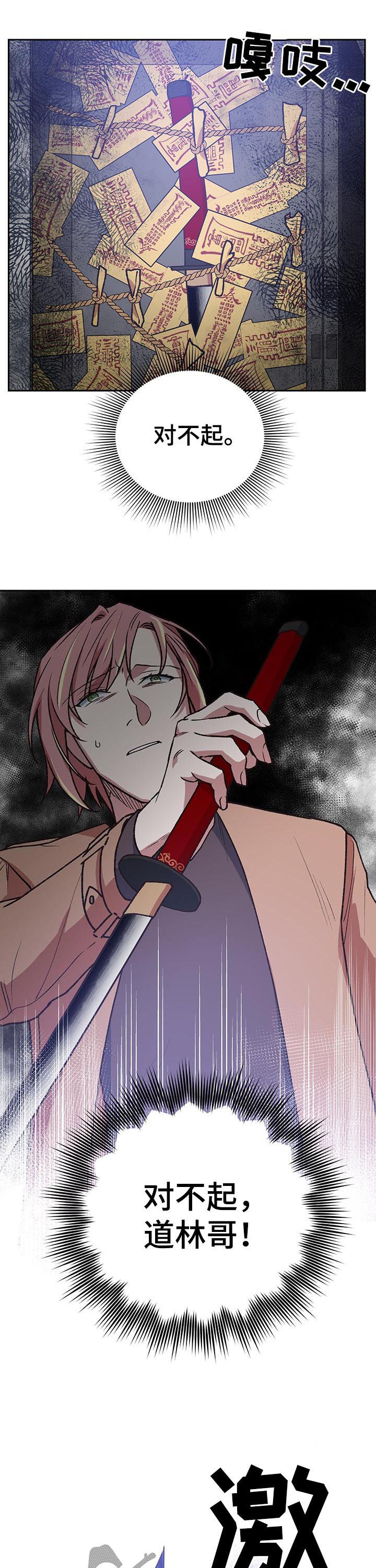 祖灵附身漫画,第83章：必死其一2图