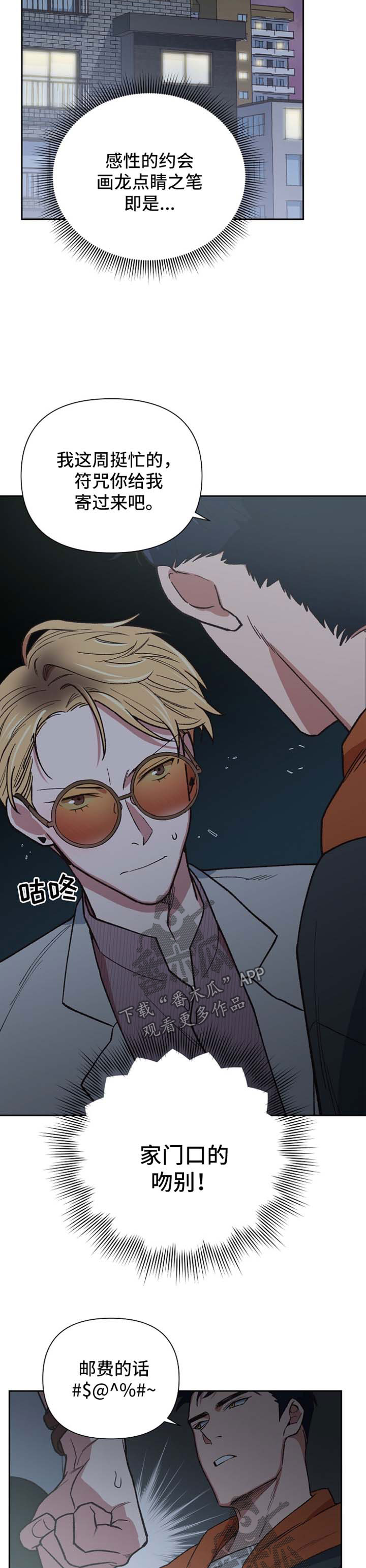 祖先灵附体漫画,第26章：意想不到的人2图