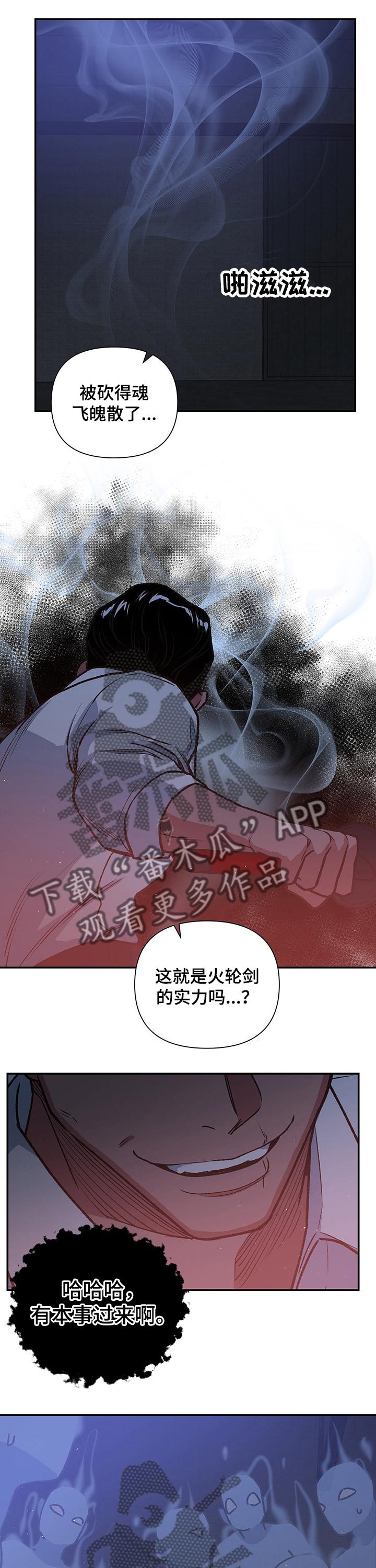 祖灵附身漫画,第93章：附身4图