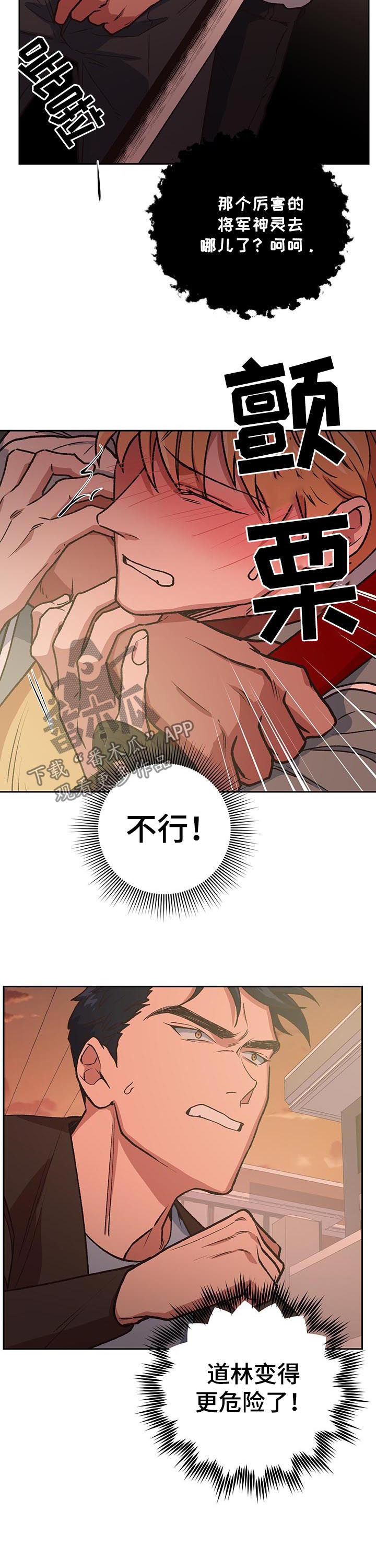 祖灵附身漫画,第87章：挟持5图