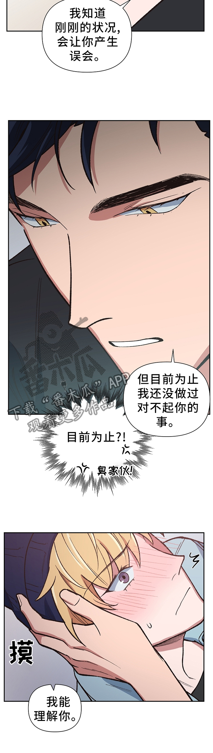 祖灵附身漫画,第45章：打消疑虑2图