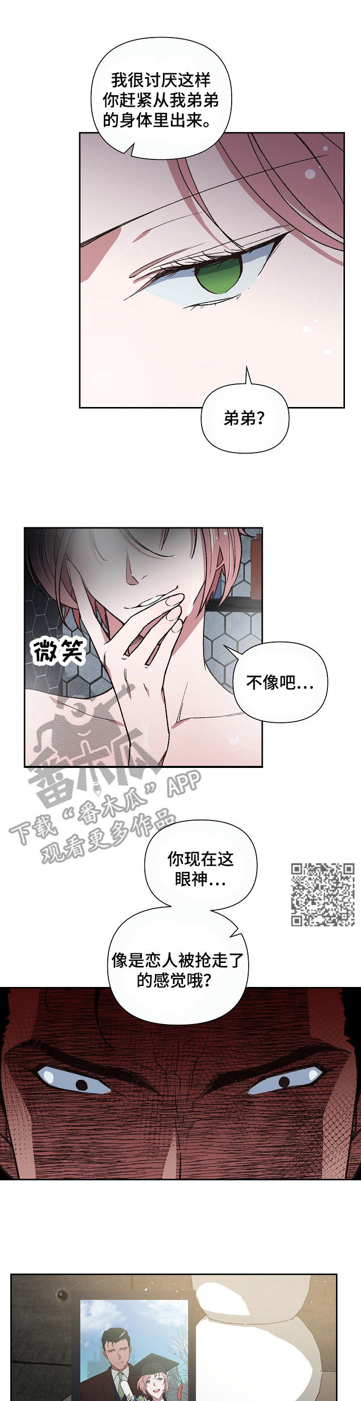 祖灵附身漫画,第5章：做客1图