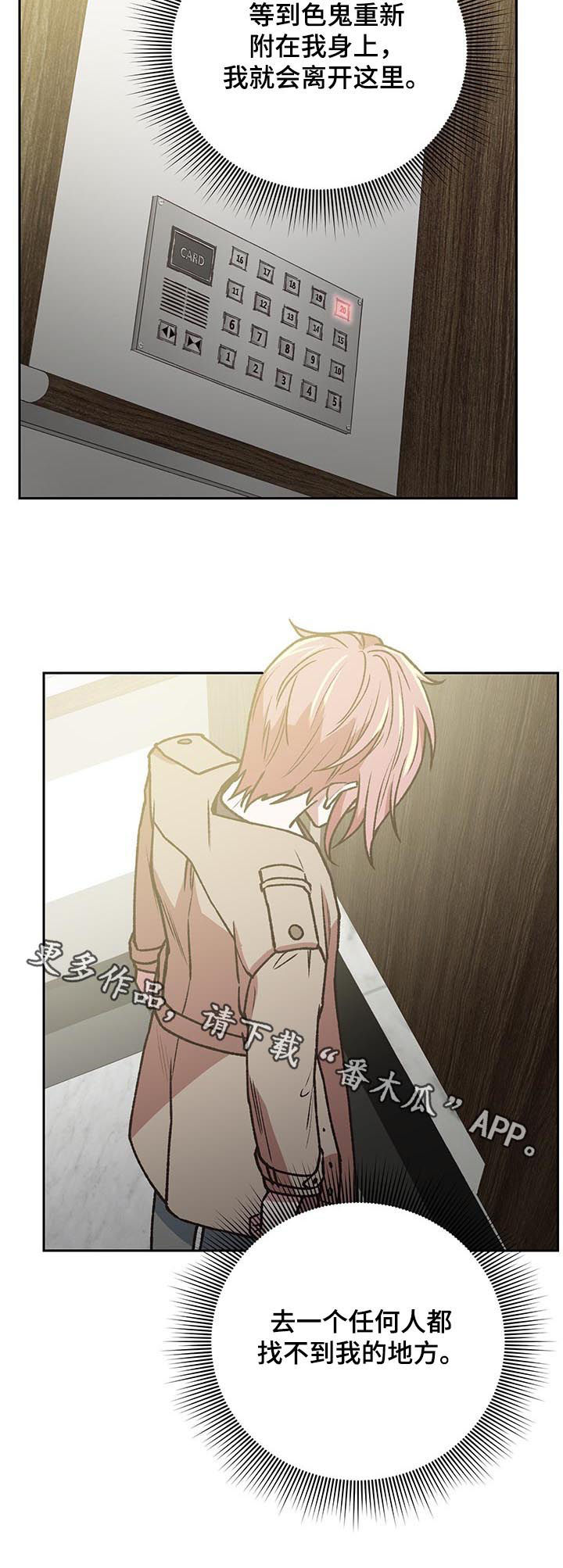 祖灵附身漫画,第82章：回家2图