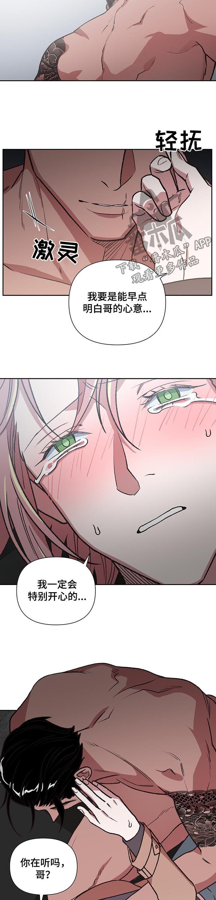 祖灵附身漫画,第84章：求你回来5图