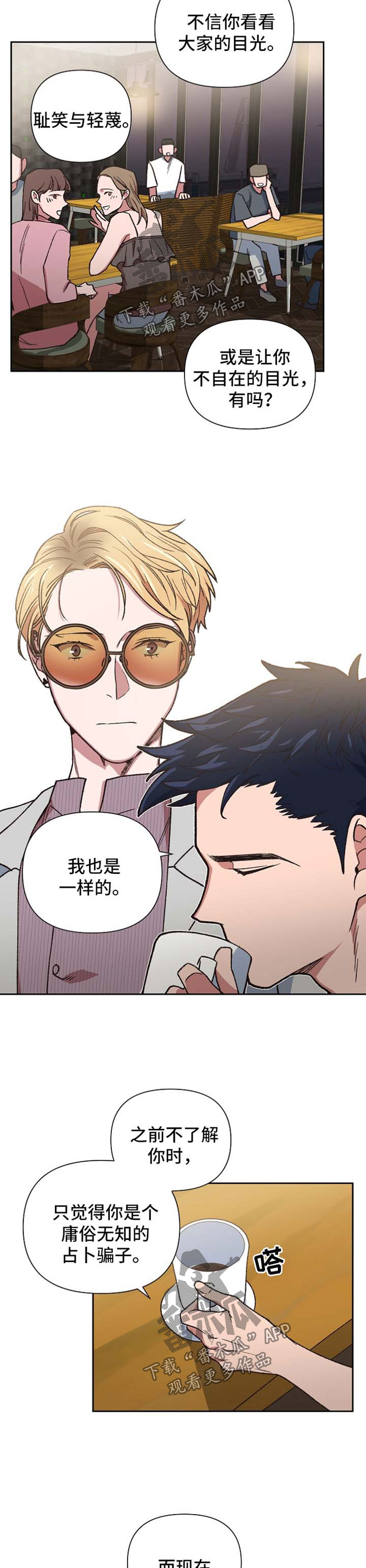 祖灵角有啥用漫画,第26章：意想不到的人3图