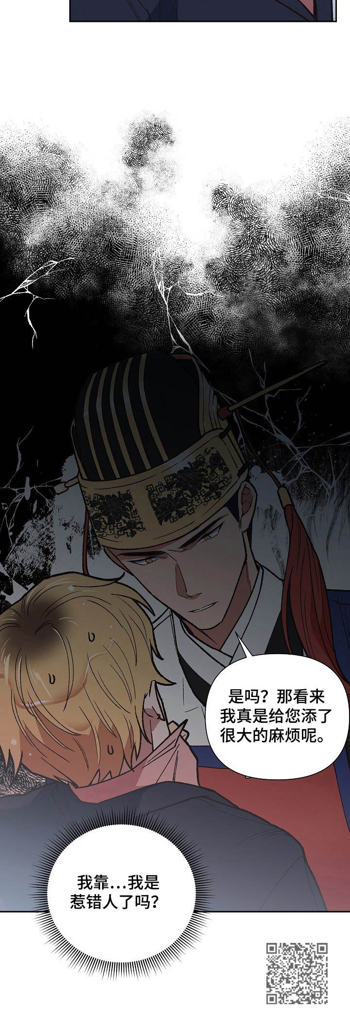 祖灵之地漫画,第2章：祖神3图