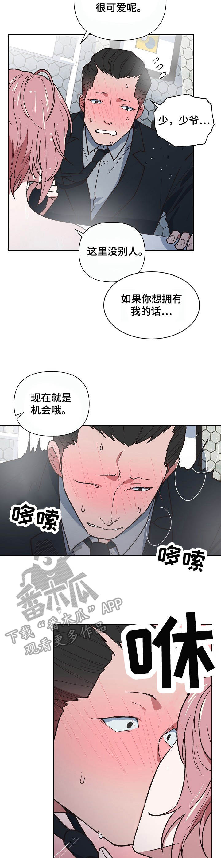 祖灵附身漫画,第5章：做客2图