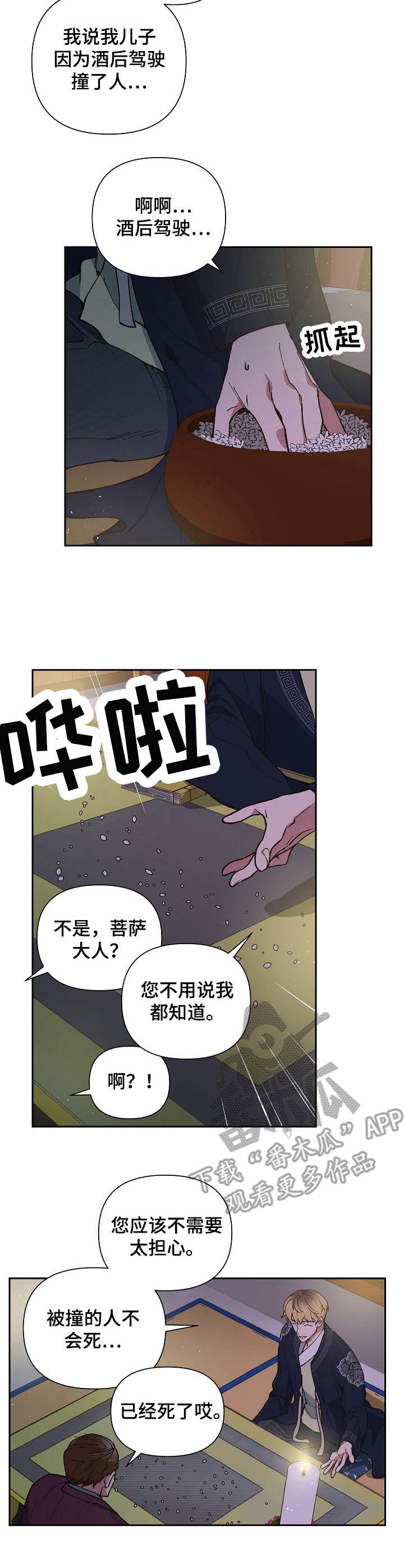 祖灵附身漫画,第15章：失去能力3图