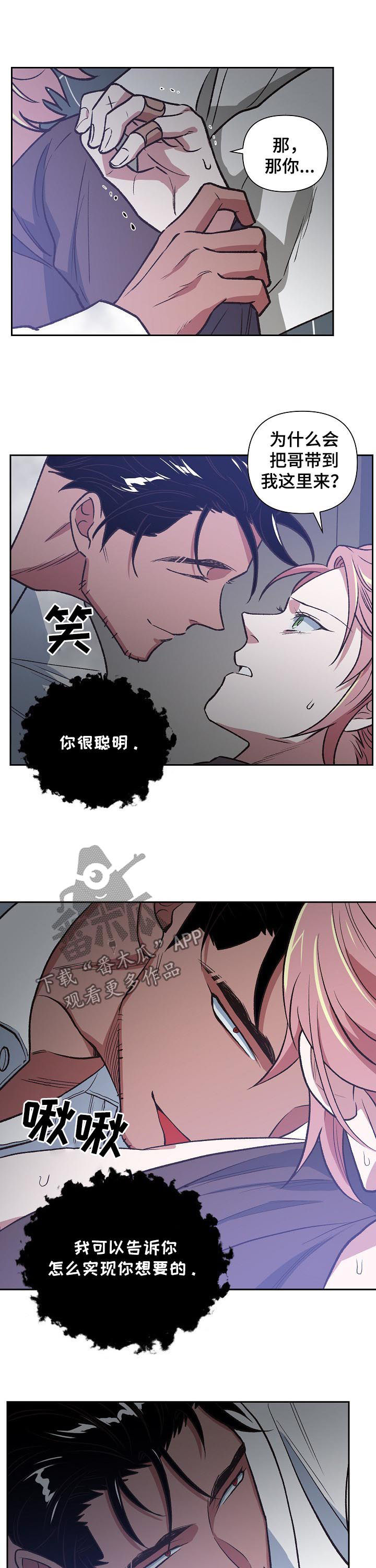 祖灵附身漫画,第81章：金库5图