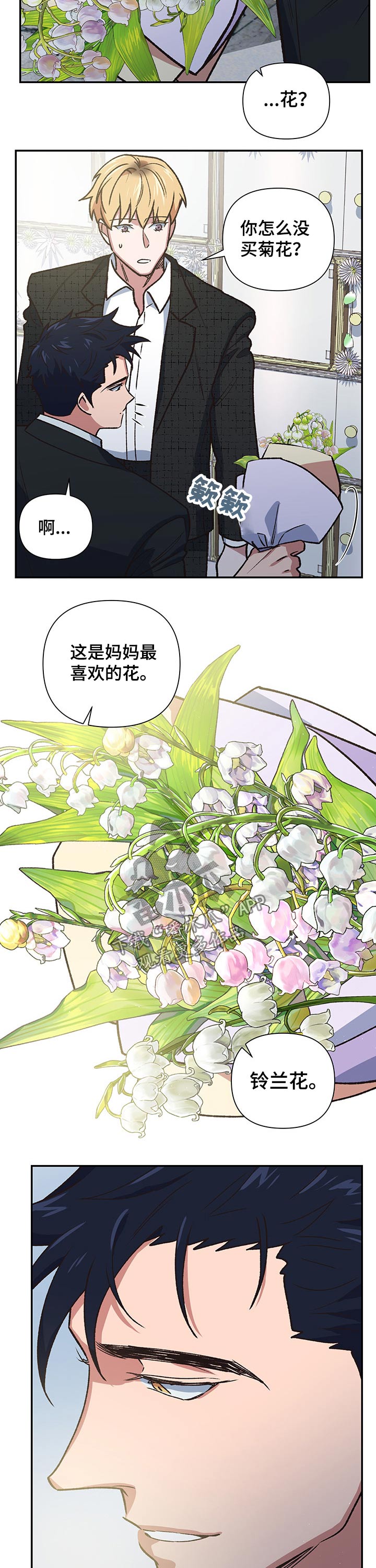 祖灵附身漫画,第101章：祭拜【完结】4图