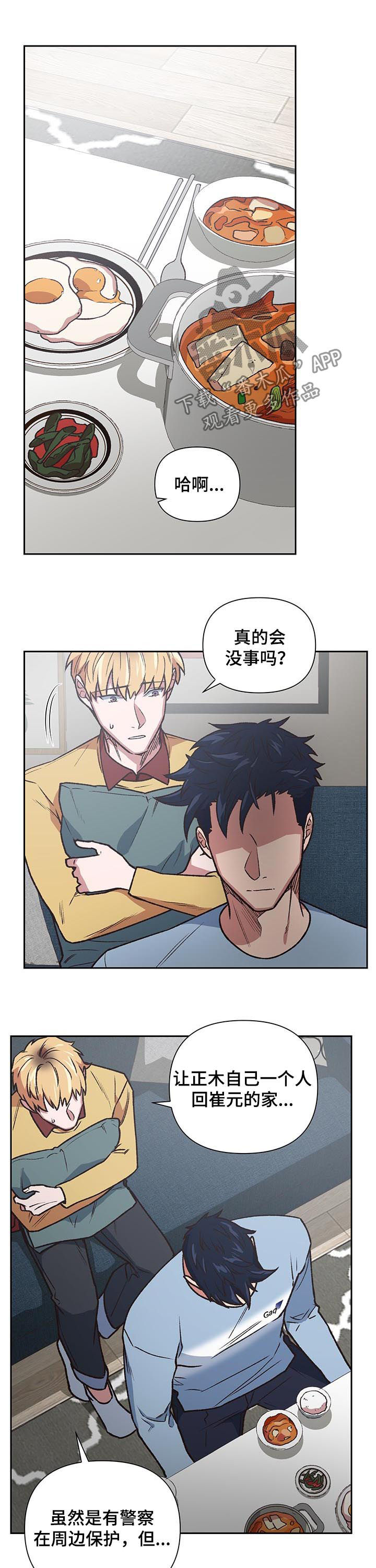 祖灵附身漫画,第82章：回家2图
