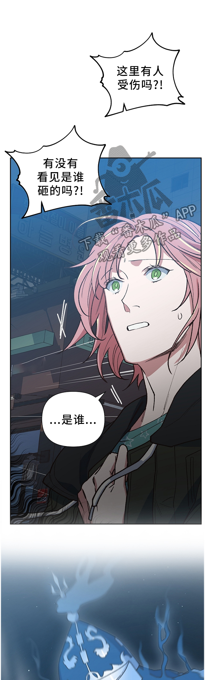 祖灵附身漫画,第47章：是谁救了我?1图