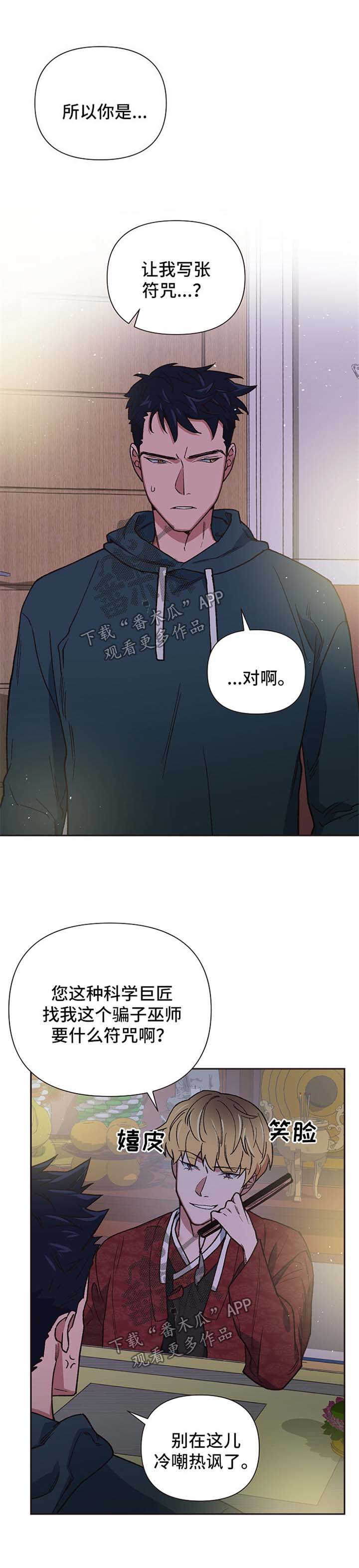 祖先灵附体漫画,第22章：求符1图